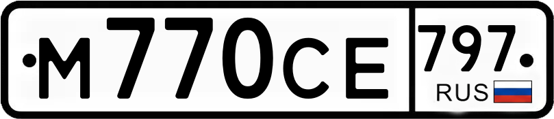 Гос номер