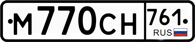 Гос номер