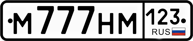 Гос номер