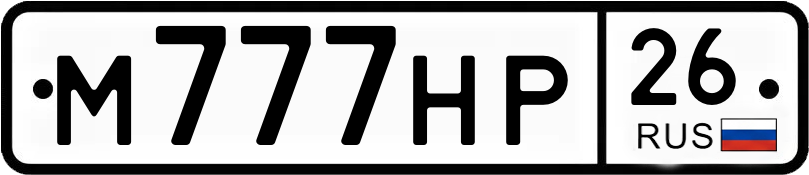Гос номер