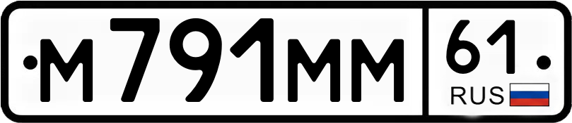 Гос номер