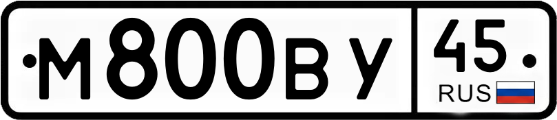 Гос номер