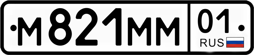Гос номер