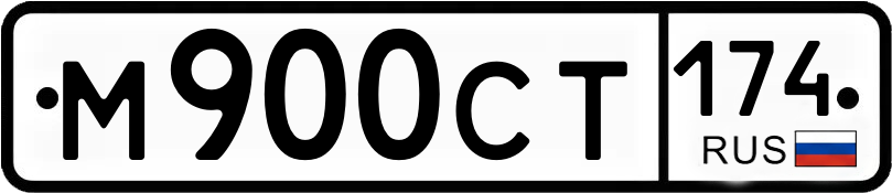 Гос номер