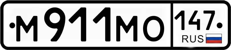 Гос номер