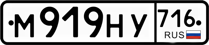 Гос номер