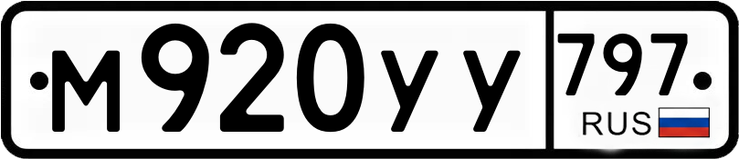 Гос номер