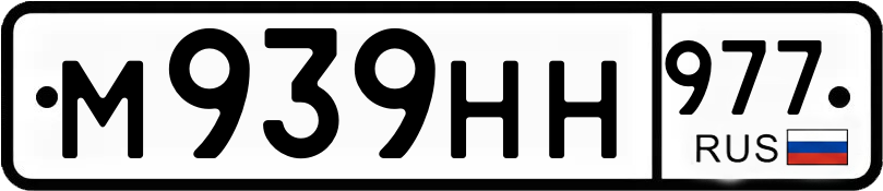Гос номер