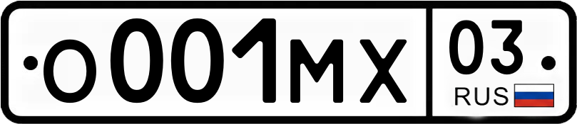 Гос номер