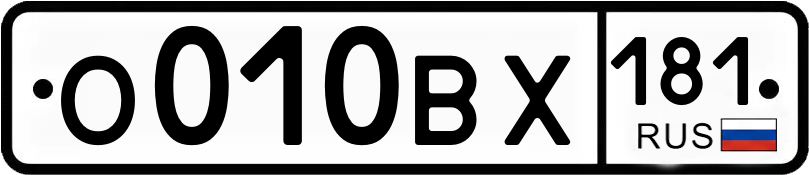 Гос номер