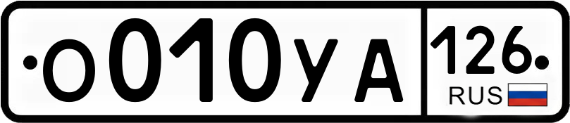 Гос номер