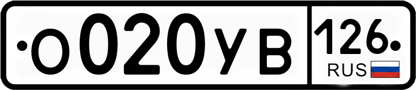 Гос номер