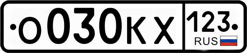 Гос номер