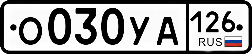 Гос номер