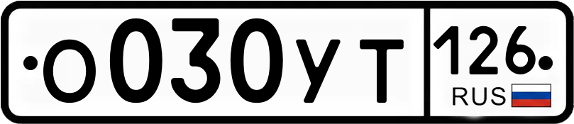 Гос номер