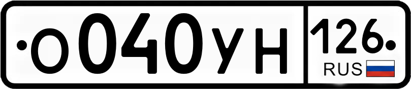 Гос номер