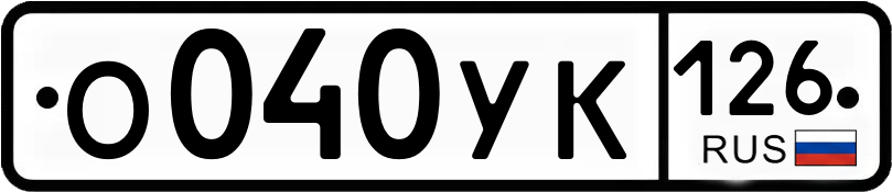 Гос номер