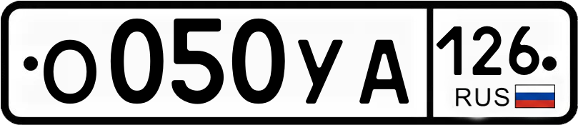 Гос номер