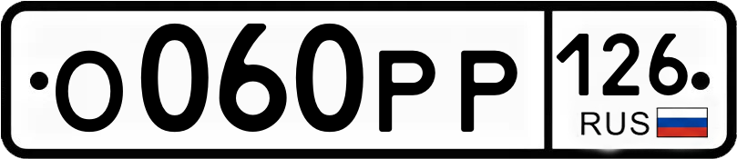 Гос номер
