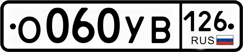 Гос номер