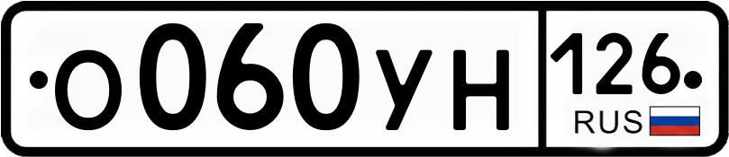 Гос номер