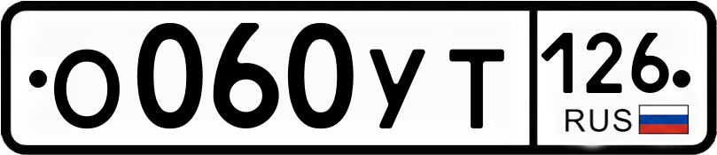 Гос номер