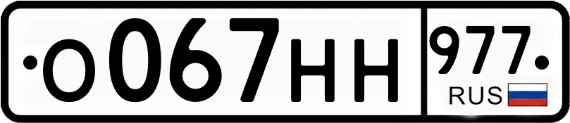 Гос номер