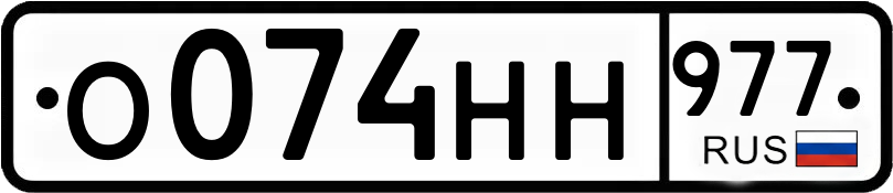 Гос номер
