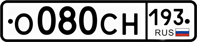 Гос номер