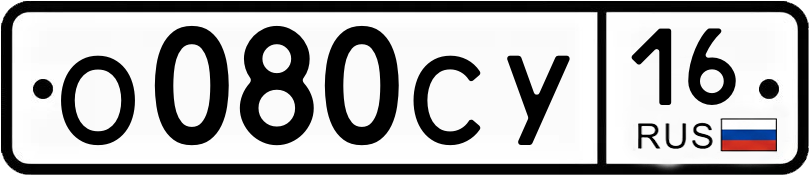 Гос номер