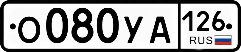 Гос номер