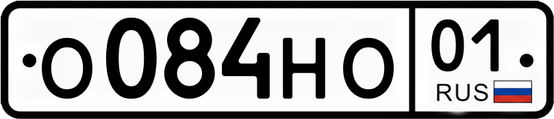 Гос номер