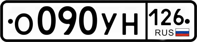 Гос номер