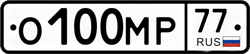 Гос номер