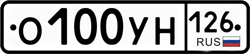 Гос номер