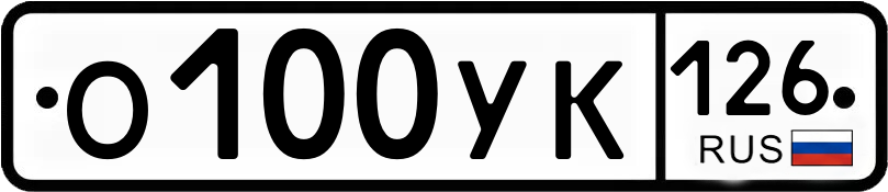 Гос номер