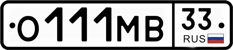 Гос номер