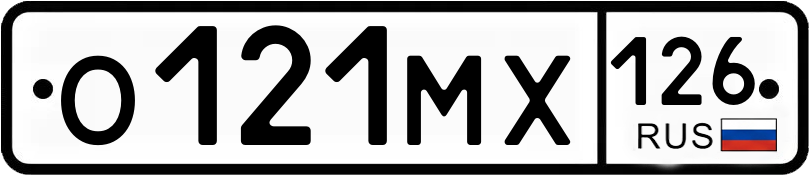 Гос номер