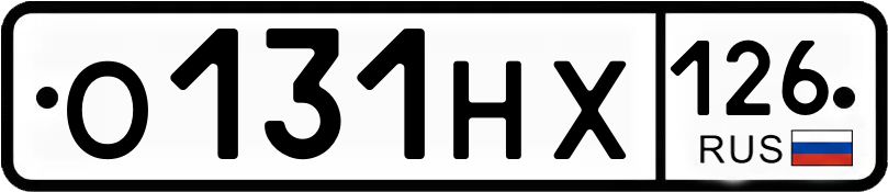 Гос номер