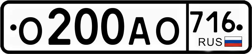 Гос номер