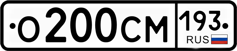 Гос номер