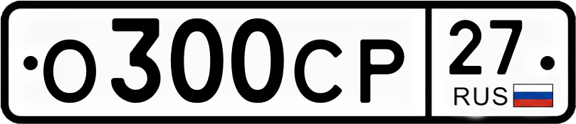Гос номер