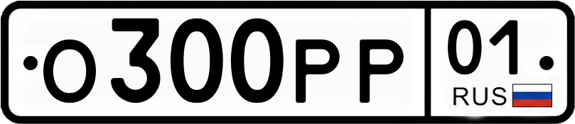Гос номер