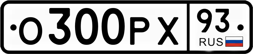 Гос номер