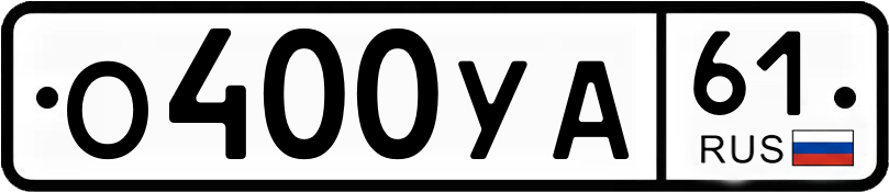 Гос номер