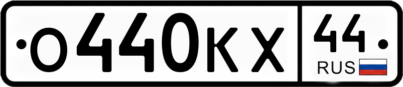 Гос номер