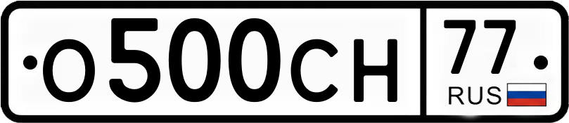 Гос номер