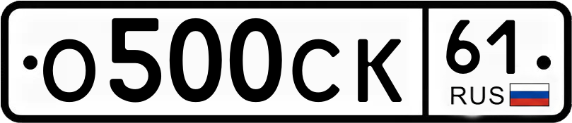 Гос номер