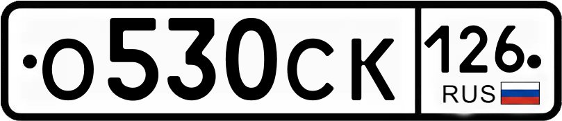 Гос номер