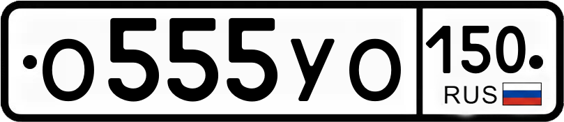 Гос номер